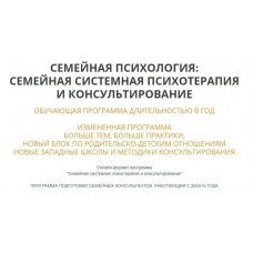 Семейная системная психотерапия и консультирование | Ирина Камаева
