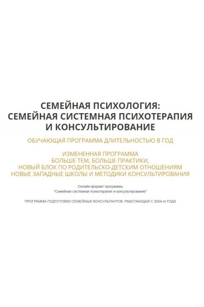 Семейная системная психотерапия и консультирование | Ирина Камаева