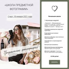 Предметная фотография. Катерина Нечунаева