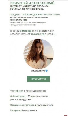 Применяй и зарабатывай. Как вывести инстаграм в топ. Тариф - с Куратором. Ангелина Дубровская