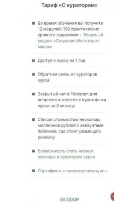 Применяй и зарабатывай. Как вывести инстаграм в топ. Тариф - с Куратором. Ангелина Дубровская