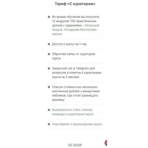 Применяй и зарабатывай. Как вывести инстаграм в топ. Тариф - с Куратором. Ангелина Дубровская