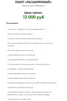 Рабочая механика раскрутки в Instagram. Тариф - Расширенный. Ангелина Дубровская