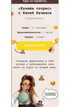 Качнём сторис. Тариф VIP. Катя Каченок