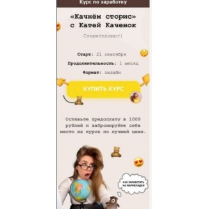 Качнём сторис. Тариф VIP. Катя Каченок