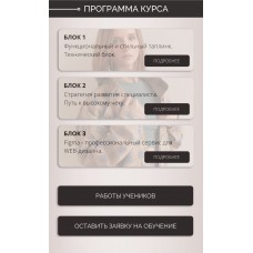 Taplink Mood. Тариф На максимум. Марина Пустовалова