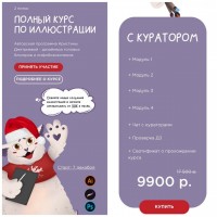 Полный курс по иллюстрации. 2 поток. Тариф - С куратором. Кристина Дмитриева Tishbyme