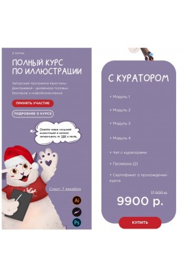 Полный курс по иллюстрации. 2 поток. Тариф - С куратором. Кристина Дмитриева Tishbyme
