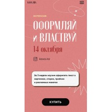 Оформляй и властвуй. Тариф Стандарт. Ира Гарькавая, kava.ira