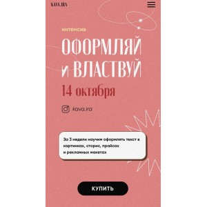 Оформляй и властвуй. Тариф Стандарт. Ира Гарькавая, kava.ira Оформляй и властвуй. Тариф Стандарт. Ира Гарькавая, kava.ira