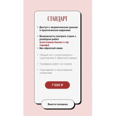 Оформляй и властвуй. Тариф Стандарт. Ира Гарькавая, kava.ira