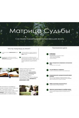 Матрица Судьбы. Юлия Богацкая