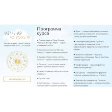 Натальная астрология. Юлия Полунина