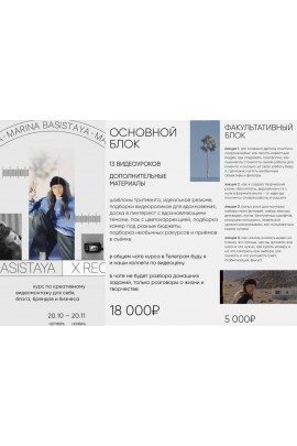 Курс по креативного видеомонтажу.  Марина Басистая