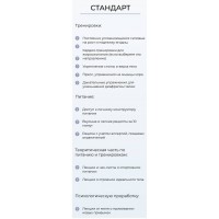 Body sculpting academy. Создай тело своей мечты по Американским методикам. Тариф Стандарт. Mia Esteekey