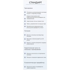 Body sculpting academy. Создай тело своей мечты по Американским методикам. Тариф Стандарт. Mia Esteekey