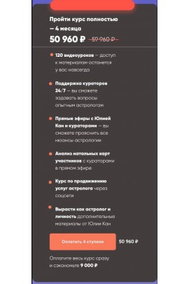 Профессиональный астролог 2.0. Все 4 ступени. Юлия Кан