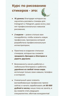 Курс по рисованию стикеров «Новогодний». Тариф Самостоятельный. Юлия Бездарь