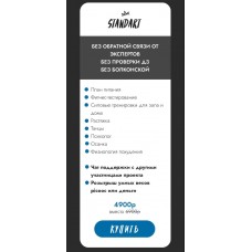 Obsessed generation. Тариф Standart. Анастасия Болконская