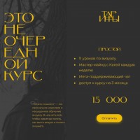 Ничего лишнего 2.0. Тариф Простой. Катя Корнилова