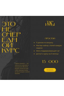 Ничего лишнего 2.0. Тариф Простой. Катя Корнилова