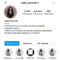 Обучение по запускам и продюсированию в Инстаграм. Надин Серовски