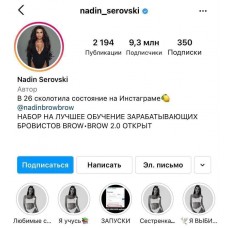 Обучение по запускам и продюсированию в Инстаграм. Надин Серовски