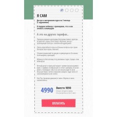 Тот самый курс. Тариф - Я сам. Oleandrus