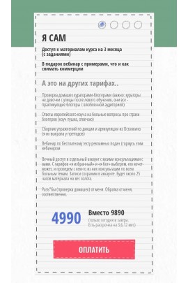 Тот самый курс. Тариф - Я сам. Oleandrus