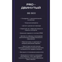 Запусти бизнес на маркетплейсах с 0. Тариф Pro-двинутый. Семен Ласточкин