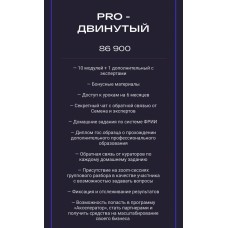 Запусти бизнес на маркетплейсах с 0. Тариф Pro-двинутый. Семен Ласточкин