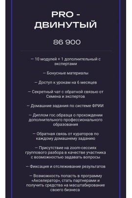 Запусти бизнес на маркетплейсах с 0. Тариф Pro-двинутый. Семен Ласточкин