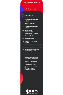 Reels bootcamp 2.0 Тариф Все про reels. Александра Панкратова
