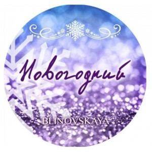 Новогодний марафон "Всегда сочиняй мечты" 2021. Елена Блиновская