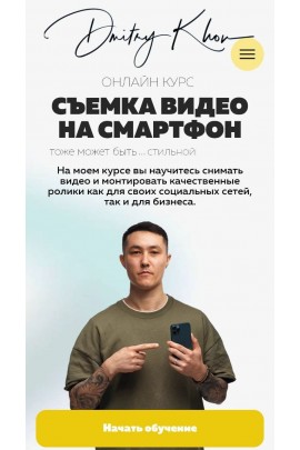 Съемка видео на смартфон. Тариф - Pro. Дмитрий Хон