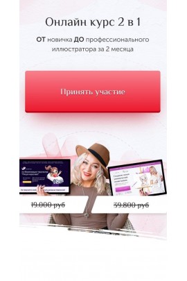 Онлайн курс 2 в 1: От новичка до профессионального иллюстратора за 2 месяца. Светлана Янецкая
