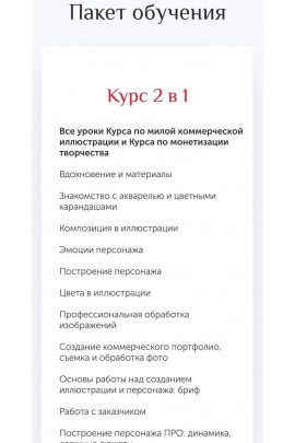 Онлайн курс 2 в 1: От новичка до профессионального иллюстратора за 2 месяца. Светлана Янецкая