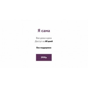 Обертывание для тела. Пакет - Я сама. Елена Елина, Валентина Елина. Косметика дома