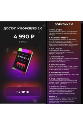 Воркбук 2.0 по продажам. Нелли Армани