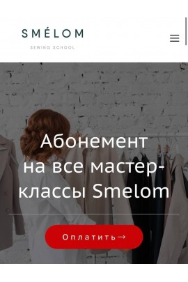 Все мастер-классы Smelom. Распродажа. Smelom
