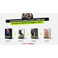 PRO-курс. Специальное предложение. Школа Volna