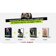 PRO-курс. Специальное предложение. Школа Volna