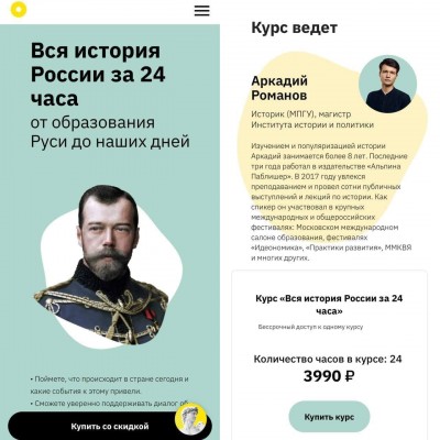 Вся история России за 24 часа. Аркадий Романов