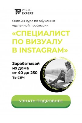 Специалист по визуалу в инстаграм. Тариф «Стандарт». Наталья Панченко