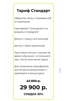 Специалист по визуалу в инстаграм. Тариф «Стандарт». Наталья Панченко