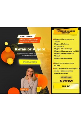 Китай от А до Я. Тариф Оптовые закупки в Китае. Валерия Тетенькина