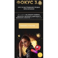 Фокус 3.0. Тариф База. Татьяна Миронова mironova.ph