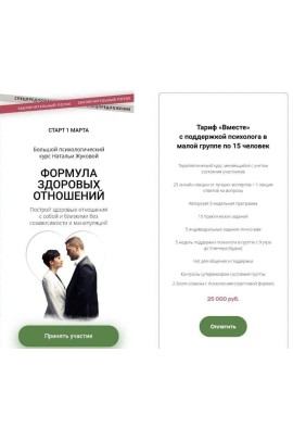 Формула здоровых отношений 3.0, 2021. Наталья Жукова, Татьяна Рыклина