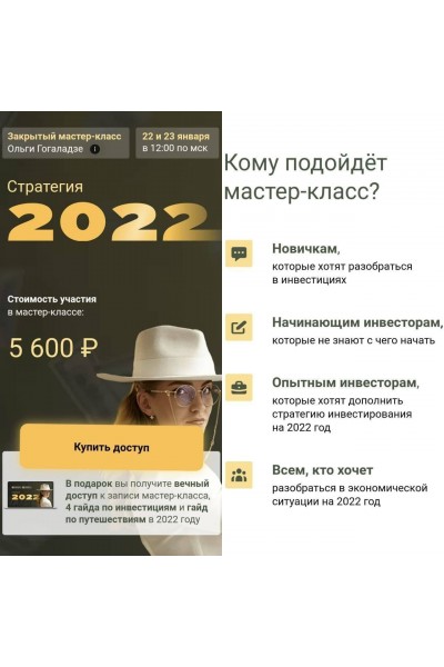 Стратегия 2022. Ольга Гогаладзе. Pro.finansy