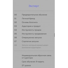 Инсталогия 4.0. Тариф Эксперт. Александра Митрошина 